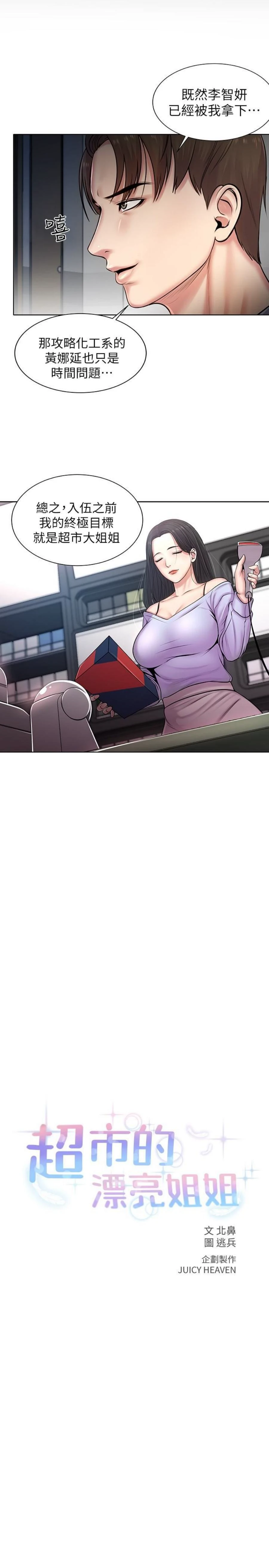 超市的漂亮姐姐2 [37P][戦場 写真]