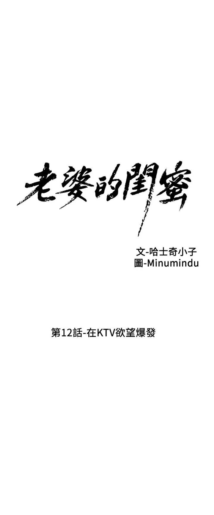 老婆的闺蜜 第12话 在TV欲望爆发 [29P][vライン 写真]